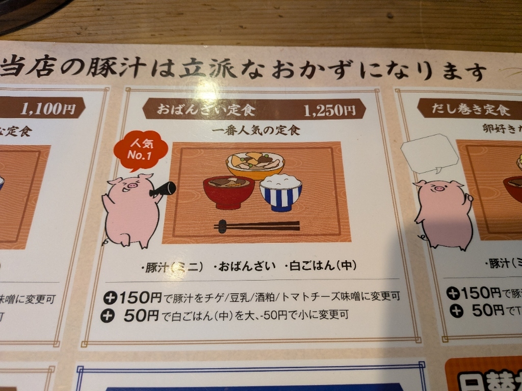 美豚ページ メニュー写真 : ベジ・美豚 - 枚方市/食堂 | 食べログ