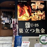 巣立つ魚金 - 外観です