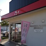 小ざくらや 一清 - 