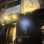 焼肉ますお - 