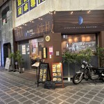 和と鉄板 アオニサイ - 外観