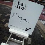 tane - この看板が目印だからね√