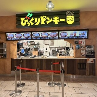 びっくりドンキー_2