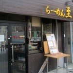 Ramenitaru - 路面店舗　　2015/2月