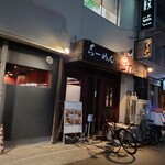 らーめん 会 - 