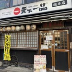 天下一品 - 
