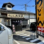 うどん大文字  - お店は県道沿い