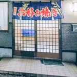 お好み焼き・焼きそば　たかやま - たかやま　さん入り口