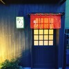 鮨 いとう - 