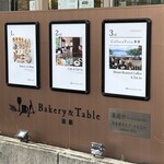 ベーカリー&テーブル 箱根 - 