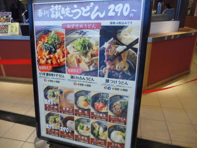 メニュー写真 宮武讃岐うどん ららぽーと Tokyo Bay店 旧店名 宮武讃岐製麺所 南船橋 うどん 食べログ メニュー写真 宮武讃岐うどん ららぽーと Tokyo Bay店 旧店名 宮武讃岐製麺所 南船橋 うどん 食べログ