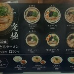 ぎょらん亭 - メニュー表