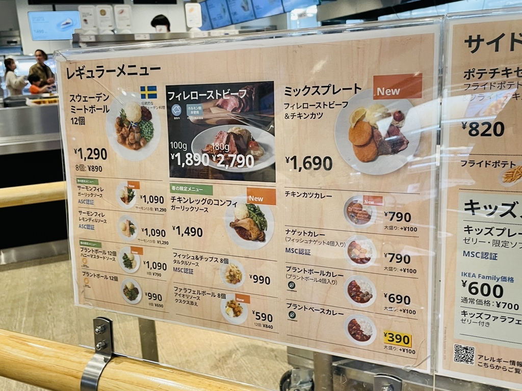 ikea 港北 レストラン メニュー