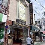 中山のジャム - 