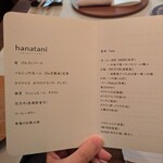 リストランテ ハナタニ - 