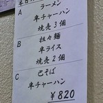 巴家 - ランチメニュー