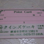 クインズケーキ - スタンプカード