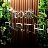 夜の森BIRTH - 