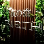 夜の森BIRTH - 