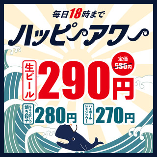 毎日18時まで安い★生ビール290円！餃子280円！
