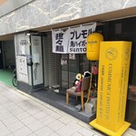 ヌードルダイニング 道麺 - 