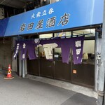 岩田屋酒店 - 