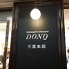 ドンク 三宮本店