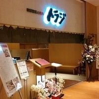 焼肉トラジ 京橋店 - 