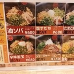 油ソバ専門店 山ト天 - 