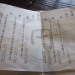 北鎌倉 円 - メニュー