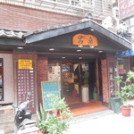 呂桑食堂 - 呂桑食堂中山支店入口（研究仲間）
