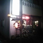 よこい - 