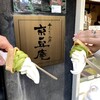 京豆庵 - 