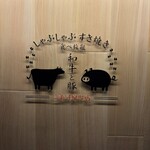涮涮鍋 壽喜燒 吃到飽 和牛與豬 三條河原町店 - 