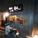 濃厚魚介らぅ麺 純 - 珍しく夜に訪問。