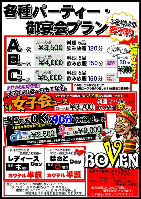 ナイトキッチンBOVEN（ボーヴン） - 原ノ町（居酒屋）の写真