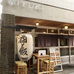 大衆食堂みゆき - 