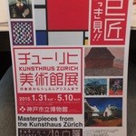 Youshokuyakoubedhushan - チューリヒ美術館展案内