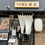 つけ蕎麦安土 - 