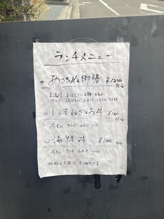 魚の匠 あさきぬ - 