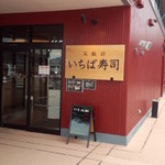 Ichiba Zushi - 