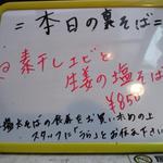 塩そば専門店 桑ばら - 素干しエビと生姜の塩そば（本日の裏そば）