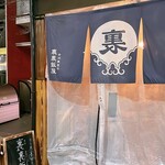 居酒屋増えた。 裏裏飯屋 - 