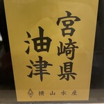 麻布十番 鮨 天万 - 