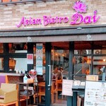アジアンビストロDai - 