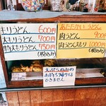 手打うどん 松屋 - 