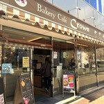 ベーカリーカフェクラウン - 