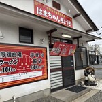 はまちゃんぎょうざ - お店