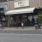 支那蕎麥麵 Komuro - 