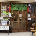 いせや - 
